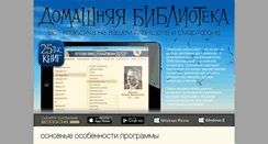 Desktop Screenshot of homelibrary.ru