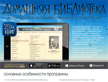 Tablet Screenshot of homelibrary.ru